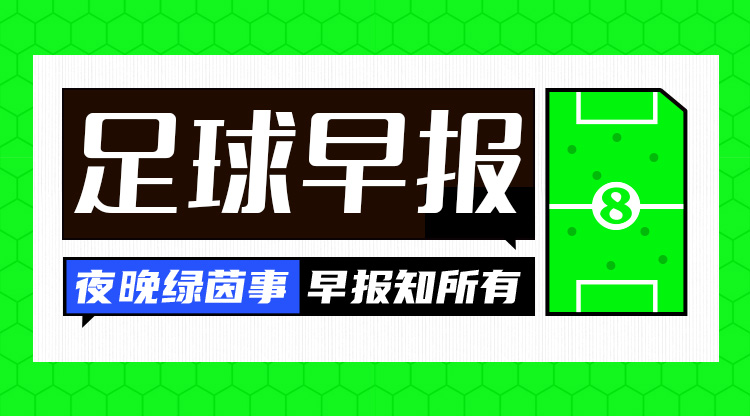  早報(bào)：曼聯(lián)不敗直通歐聯(lián)16強(qiáng) 費(fèi)內(nèi)巴切1個(gè)凈勝球優(yōu)勢(shì)進(jìn)附加賽