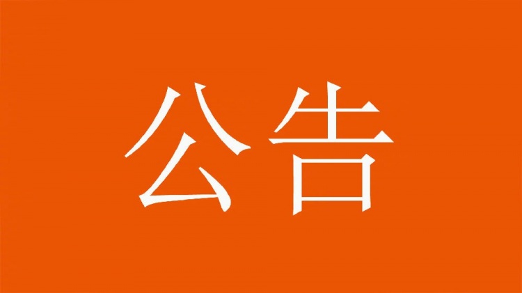  球迷直播訓(xùn)練透露戰(zhàn)術(shù)，山東泰山俱樂部發(fā)公告呼吁球迷停止該行為